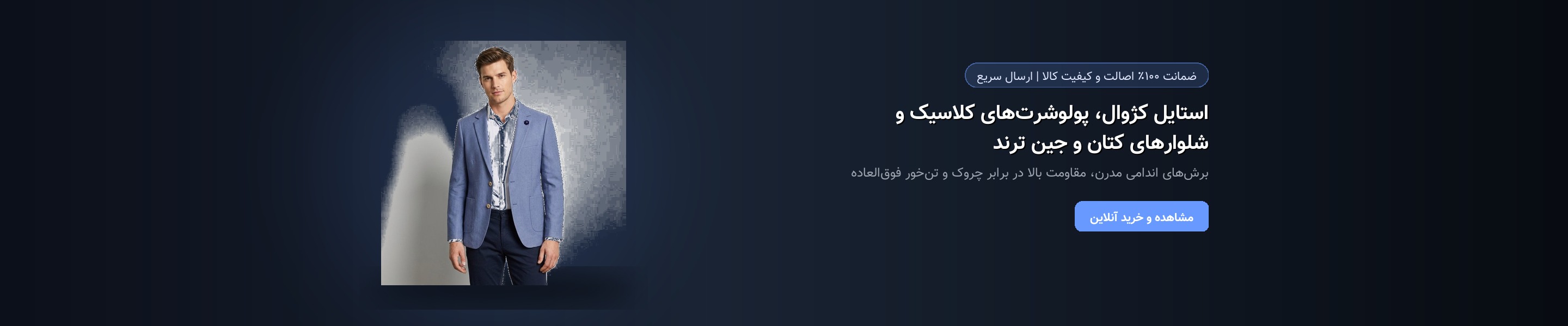 استایل کژوال، پولوشرت‌های کلاسیک و شلوارهای کتان و جین ترند